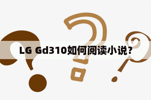 LG Gd310如何阅读小说？