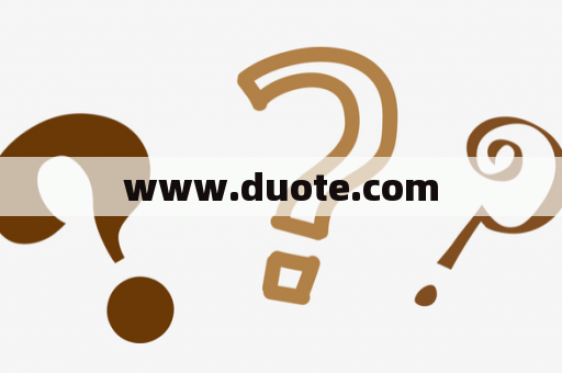 www.duote.com